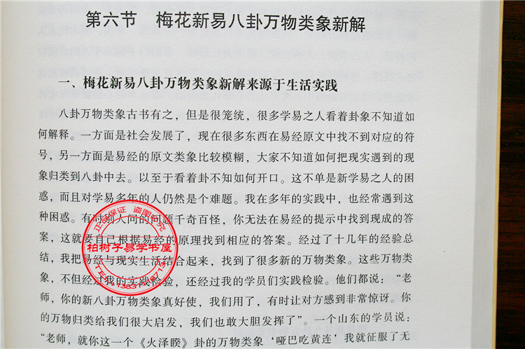 梅花新易贾双萍梅花易数中国术数周易学书籍商场正版六十四卦gd 3 贾双萍著 摘要书评在线阅读 苏宁易购图书
