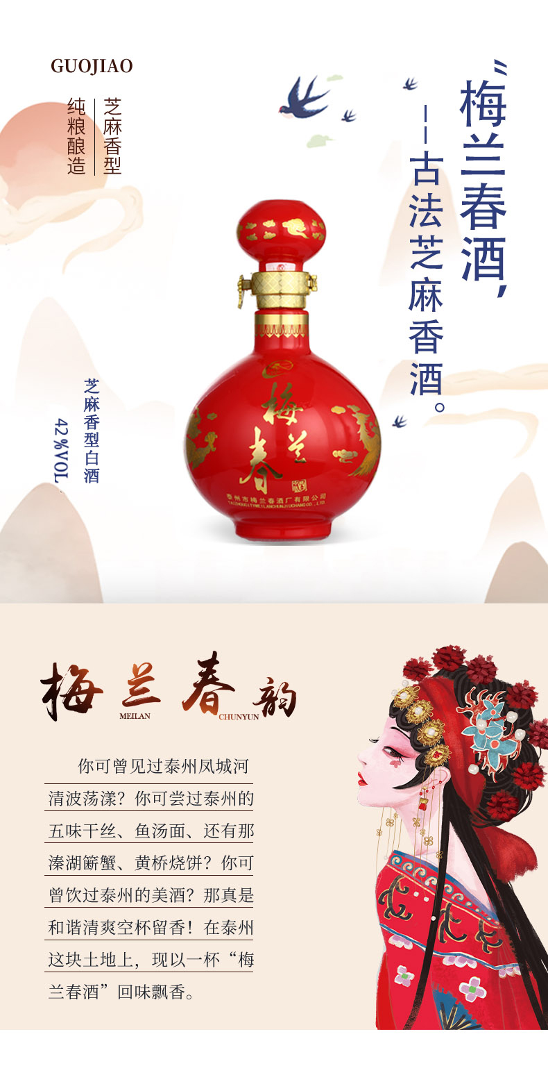 42度红 500ml 6瓶整箱装 芝麻香型白酒 中华老字号 京剧大师梅兰芳