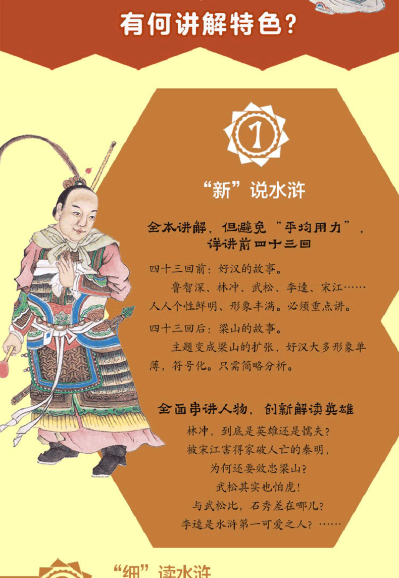 bs鲍鹏山给孩子讲水浒传全8册300讲615岁少年儿童文学课外阅读详讲
