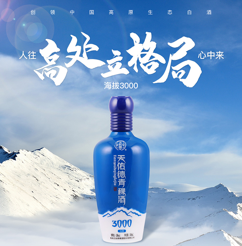 青海天佑德 青稞酒 海拔3000 43度 500ml 清香型 白酒 单瓶装_历史最