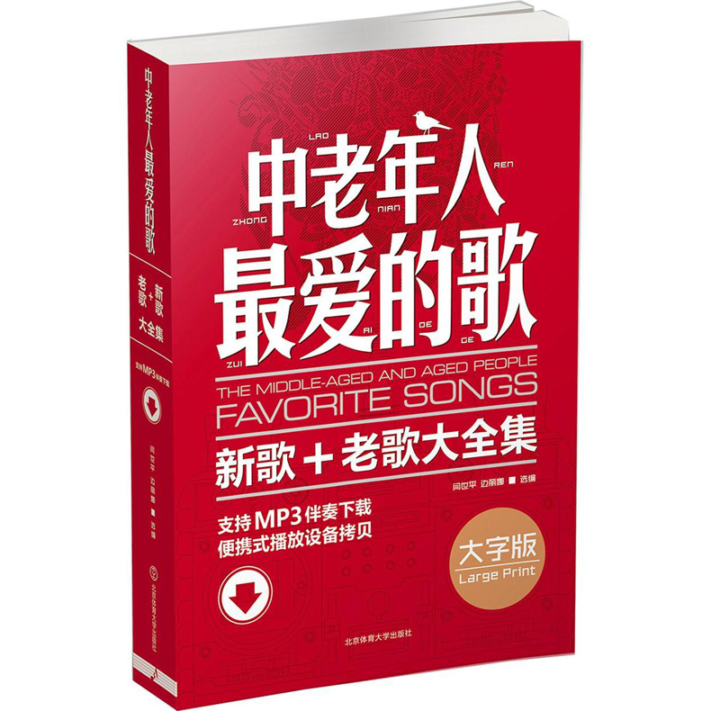 老歌大全集 附部分伴奏網址 大字版經典老歌流行歌曲簡譜 經典歌譜