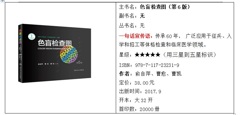 正版俞自萍色盲檢查圖第六版五版升級考駕照測試圖招生招兵檢查圖辨色