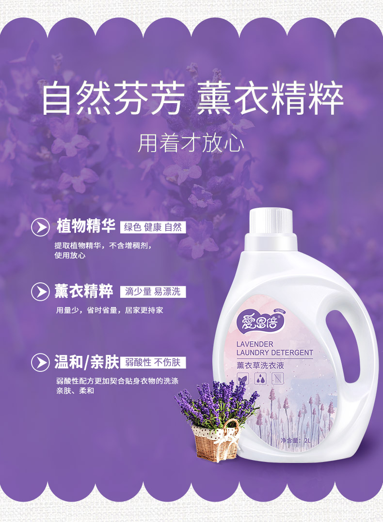 爱恩倍薰衣草植物精华洗衣液2l桶装
