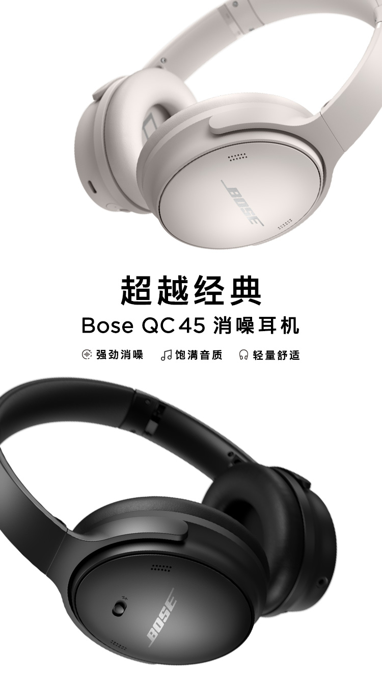 博士(BOSE)时尚迷你/组合音响Bose QuietComfort 45 无线消噪耳机—雾白