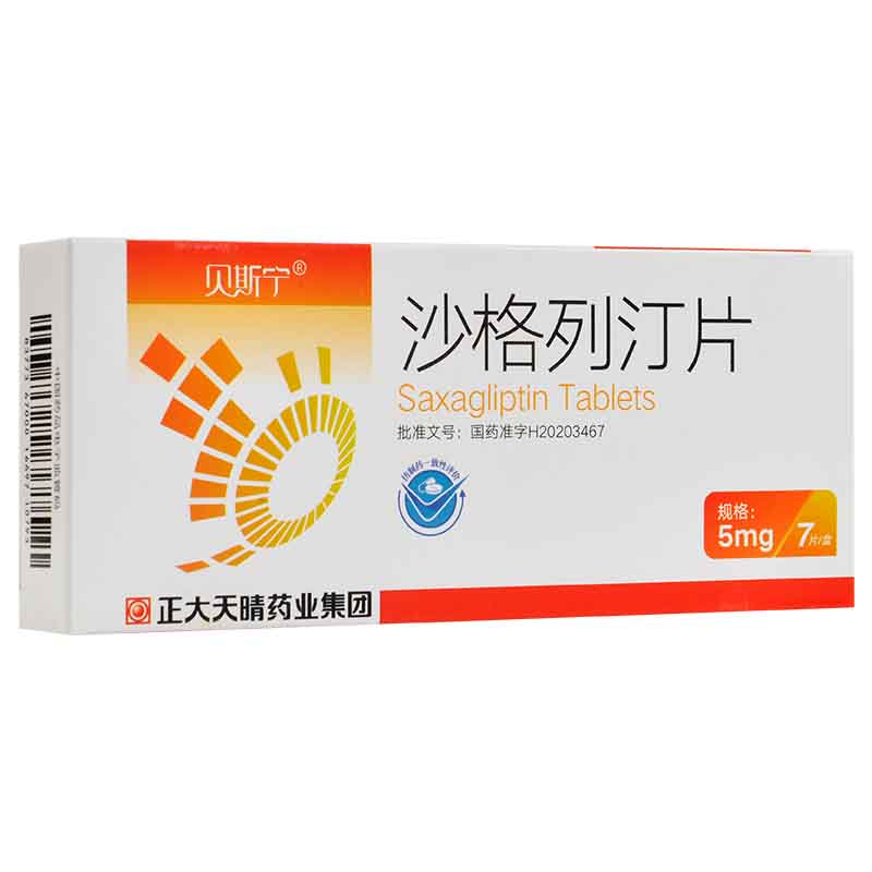 正大天晴糖尿病 正大天晴 沙格列汀片 5mg*7片2型糖尿病【价格 图片