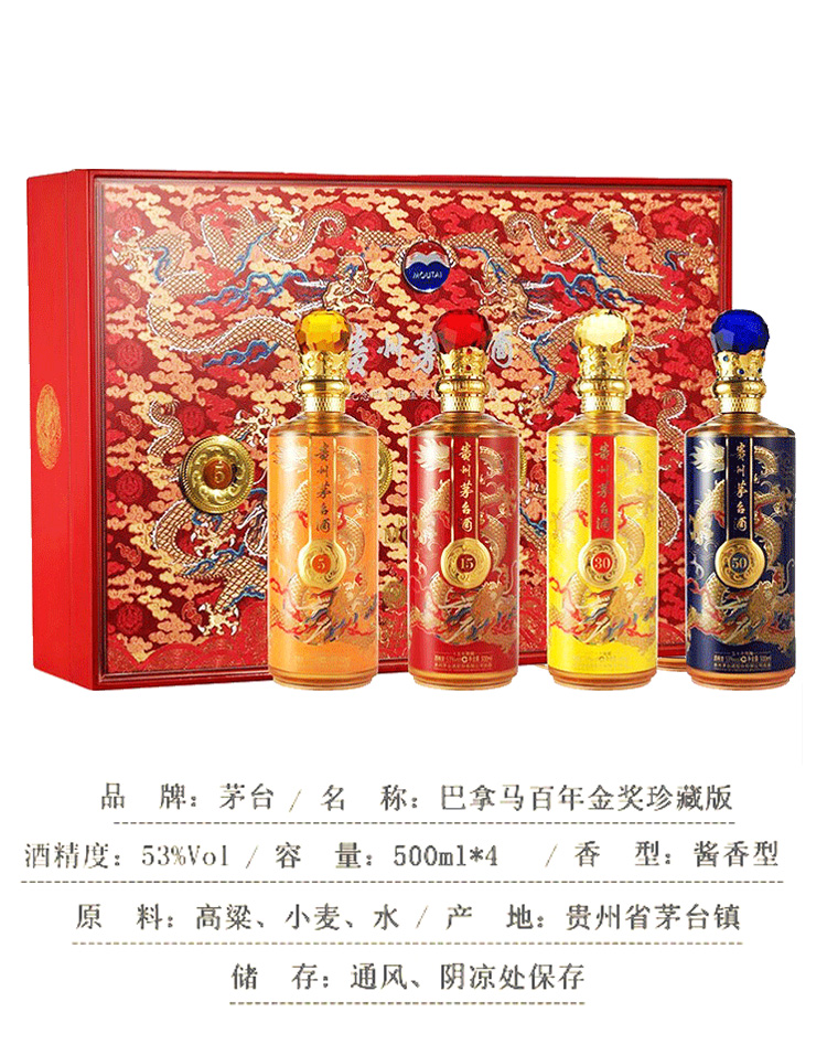 巴拿马金奖中国白酒图片