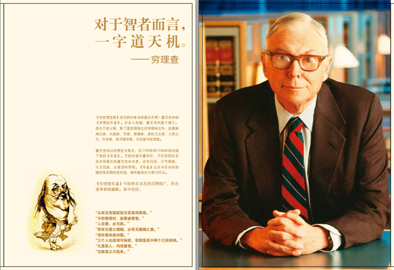 穷查理宝典查理芒格智慧箴言录增订本他是巴菲特的导师与人生合伙人