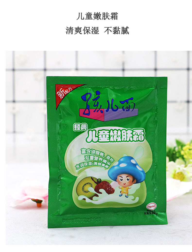 20袋装孩儿面儿童嫩肤霜25g水润保湿柔嫩护肤霜袋装宝宝儿童面霜粉红