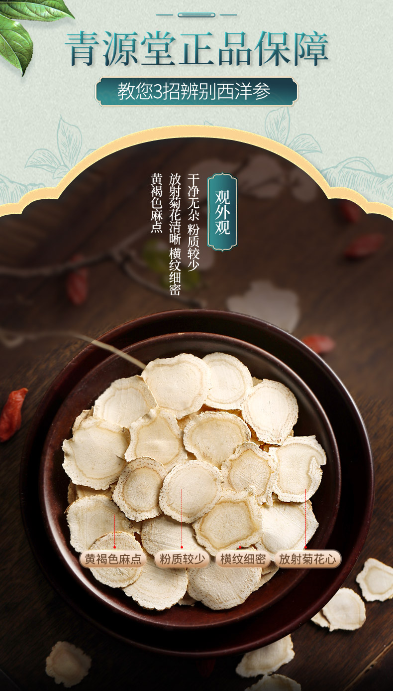 送60克中宁红枸杞青源堂牌西洋参切片花旗参含片枸杞正品长白山特非
