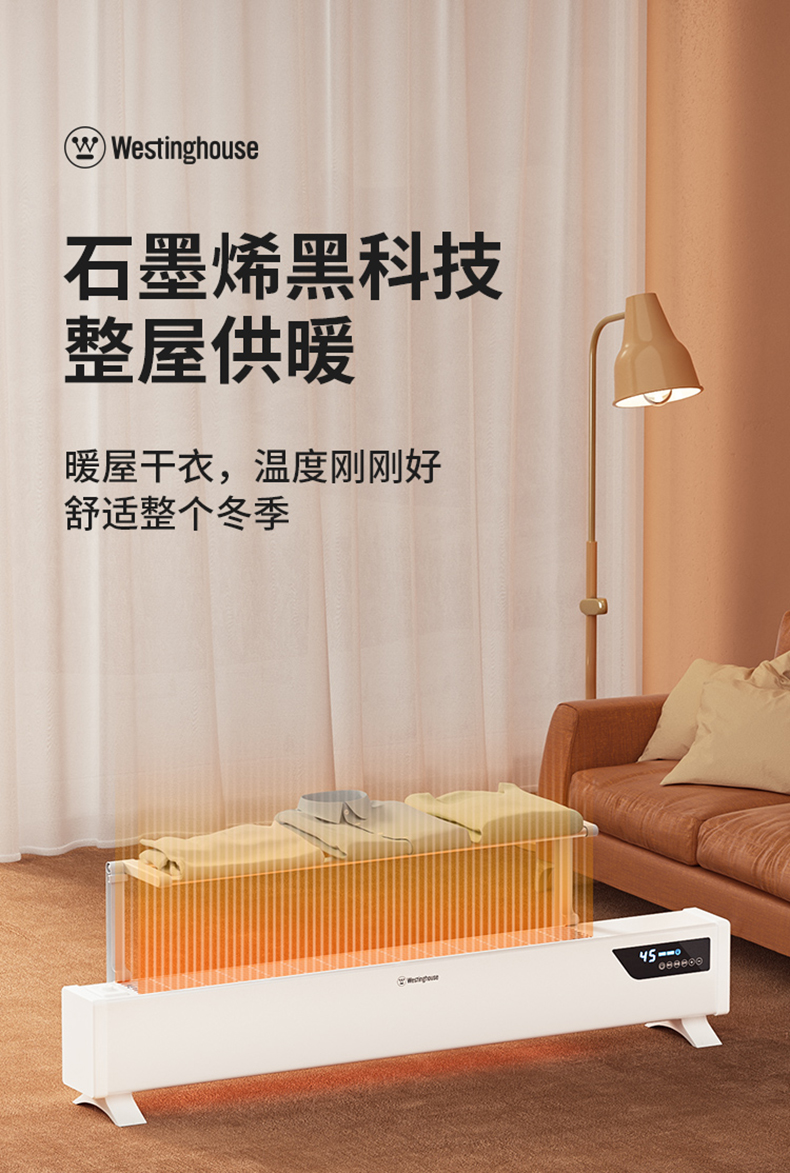 美国西屋westinghouse石墨烯踢脚线取暖器wyh630y全屋供暖速热家用