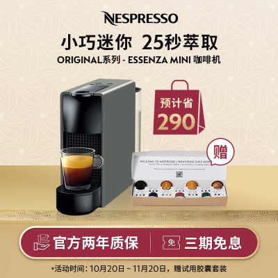Nespresso 胶囊咖啡机 Essenza Mini C30 小型迷你意式进口全自动家用咖啡机