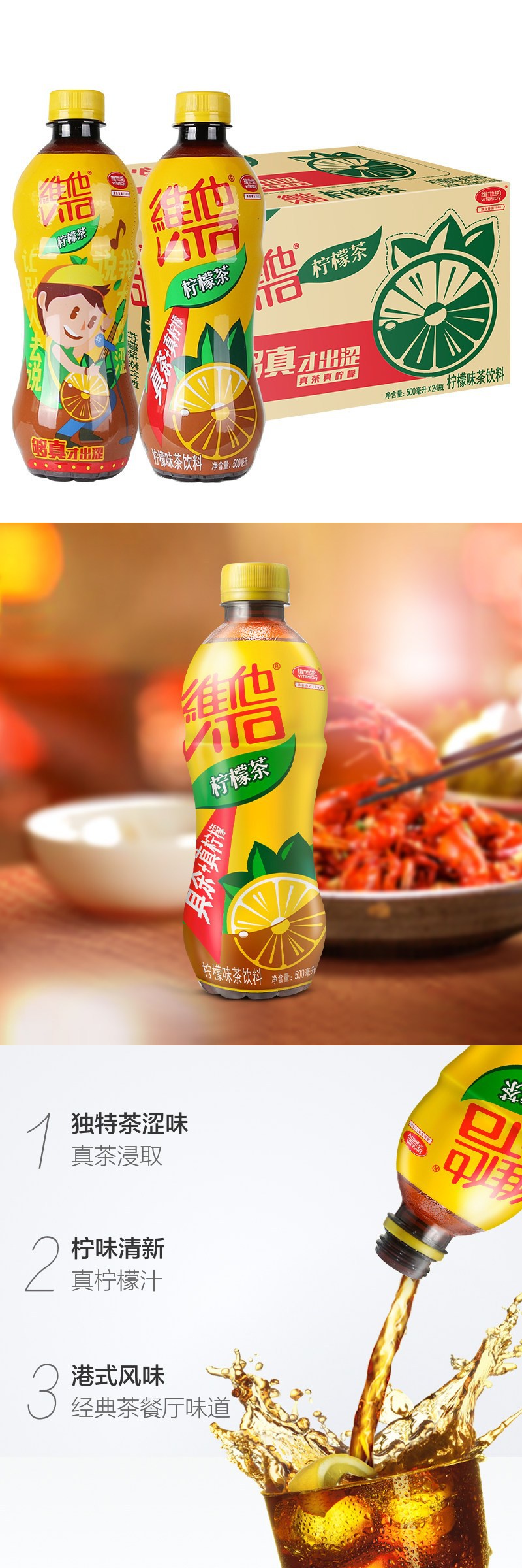 维他柠檬茶500ml*24瓶整箱维他奶柠檬味果味网红茶饮料品 柠檬味500ml