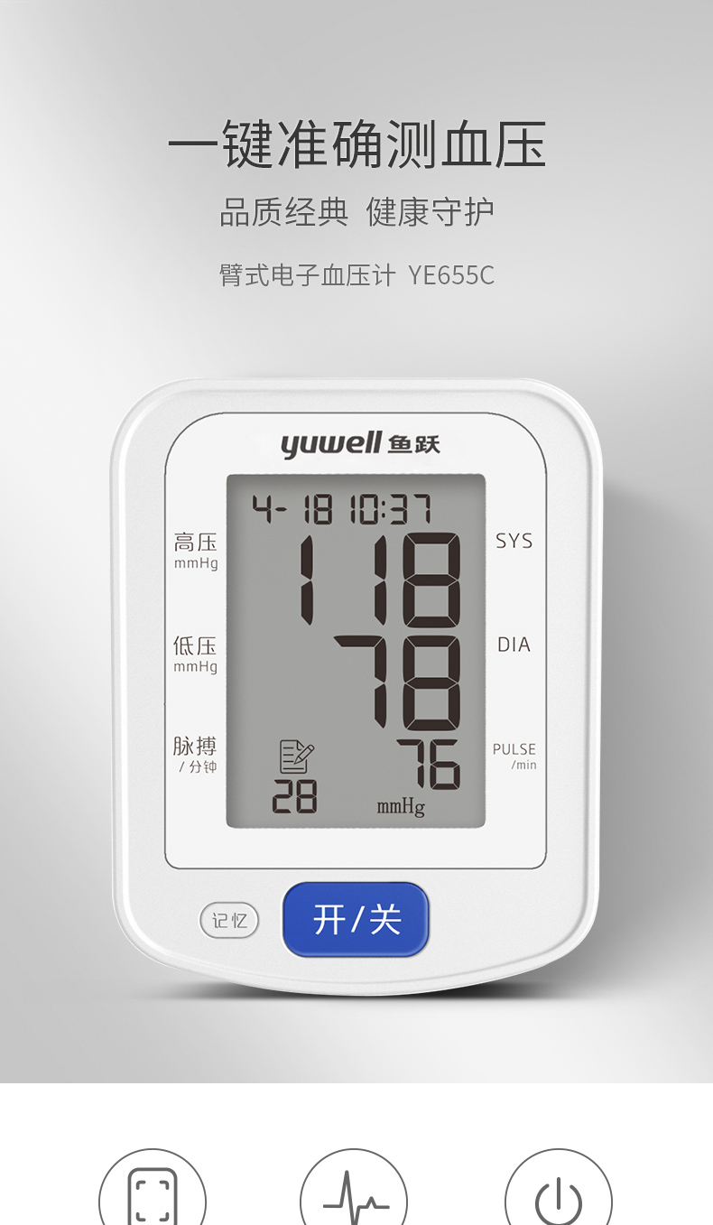 鱼跃电子血压计ye655c老人家用上臂式全自动测量血压仪器测压仪