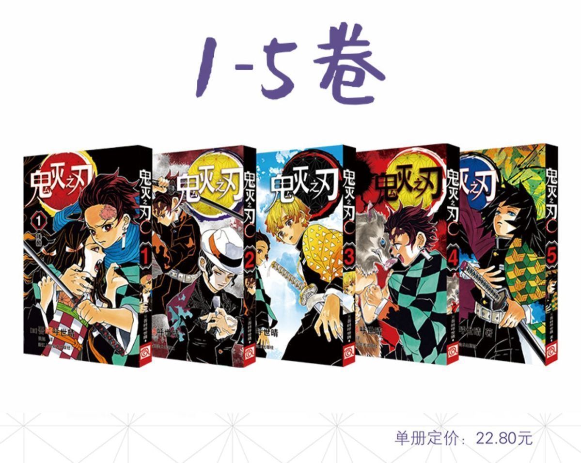 鬼滅之刃漫畫書19吾峠呼世晴著日本動漫小說熱血漫畫書籍第一卷殘酷