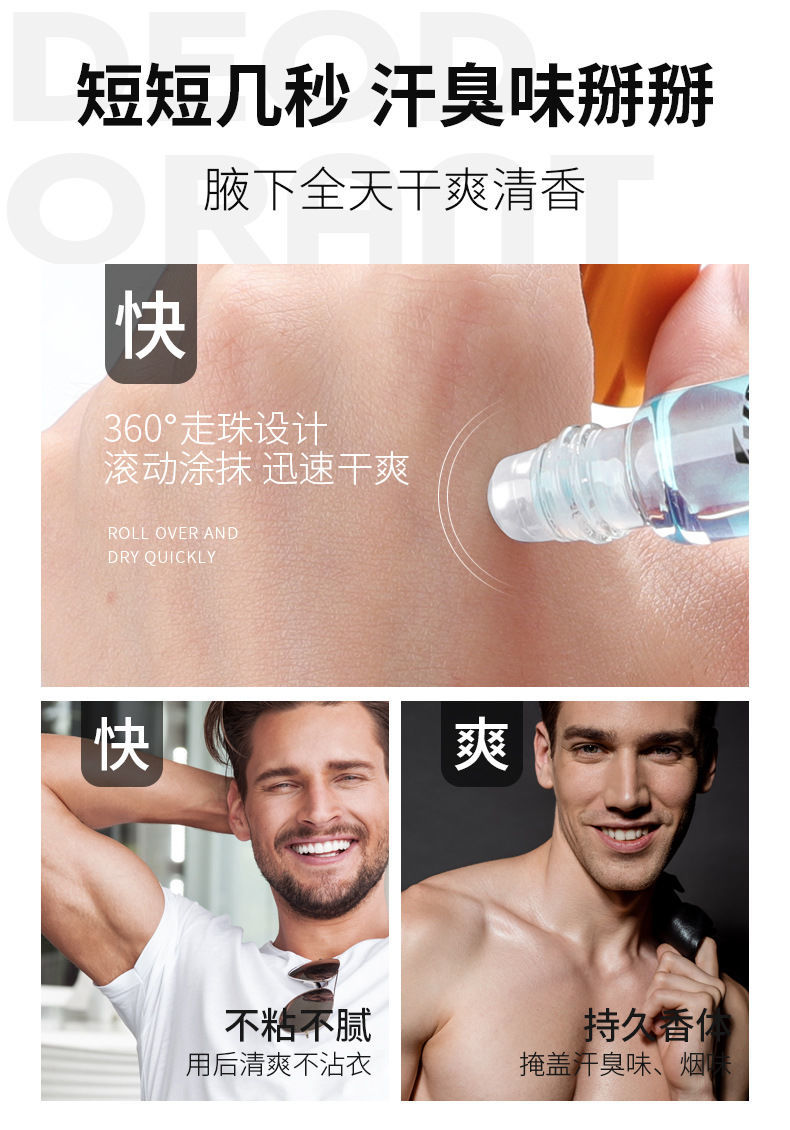 男士走珠香体液滚珠香水持久淡香留香止汗露古龙水学生撩妹海洋馥奇调