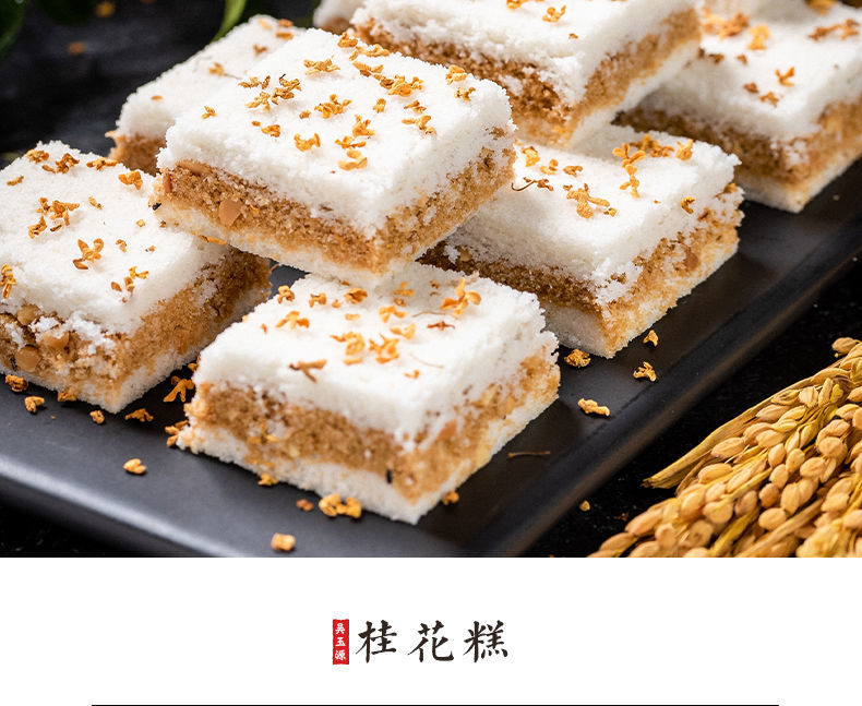桂花糕正宗小米糕早餐网红糕点心零食品250g