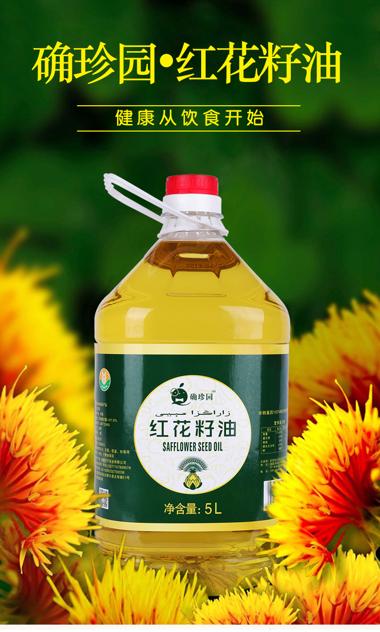 确珍园红花籽非转基因油5l桶食用油新疆特产红花籽油
