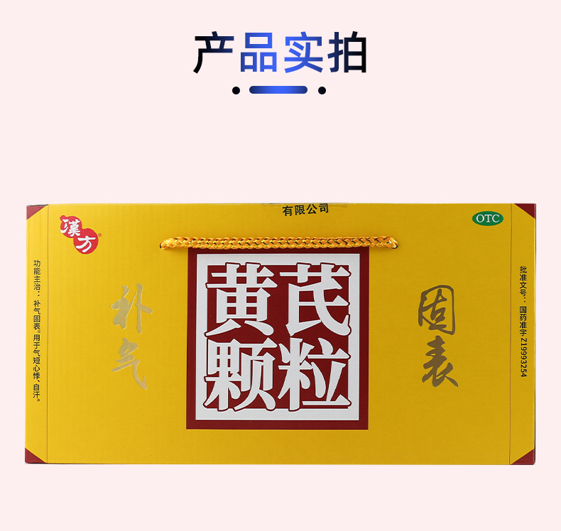 汉方黄芪颗粒15g32袋补气心悸盗汗气虚气血两虚中药冲剂体虚劳累正品