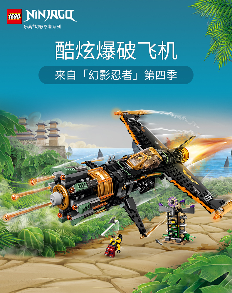 lego乐高 幻影忍者系列 超能爆破飞机71736益智玩具拼插积木8岁 男孩