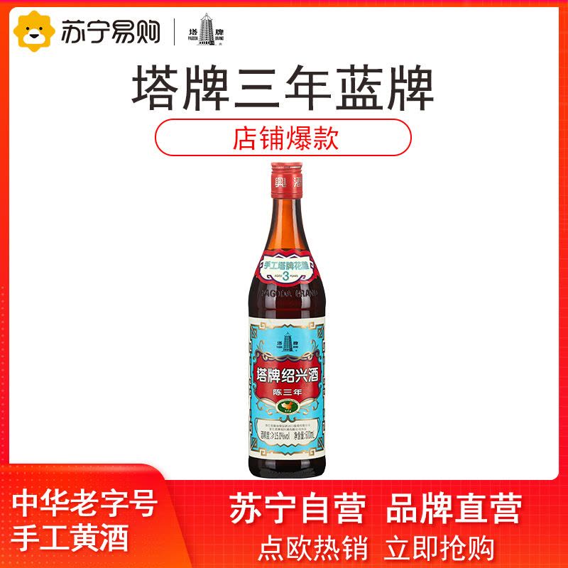 塔牌陈三年蓝牌黄酒 15度 600ml 瓶装 半干型 手工酿造黄酒图片