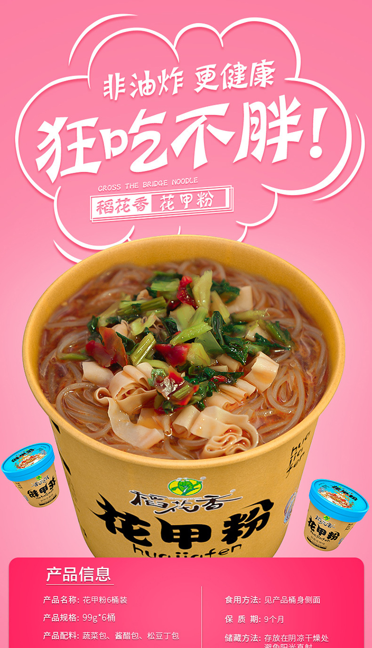 稻花香方便粉丝 稻花香 珍品蒜香花甲粉 6桶【价格 图片 品牌 报价】