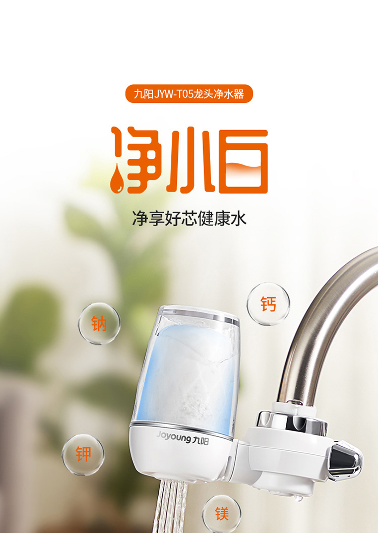 九阳joyoung水龙头净水器家用自营无桶台式前置净水机厨房过滤器