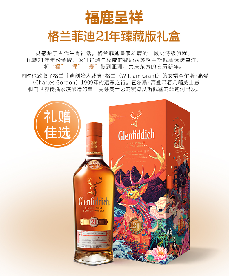 ml 福禄呈祥 臻藏版礼盒 苏格兰单一麦芽威士忌_历史最低价格_就买酒