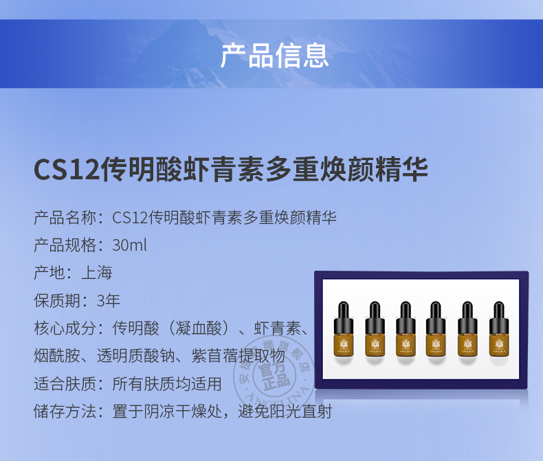 安捷莉娜cs12传明酸虾青素面部精华液 多重焕亮紧致抗皱正品