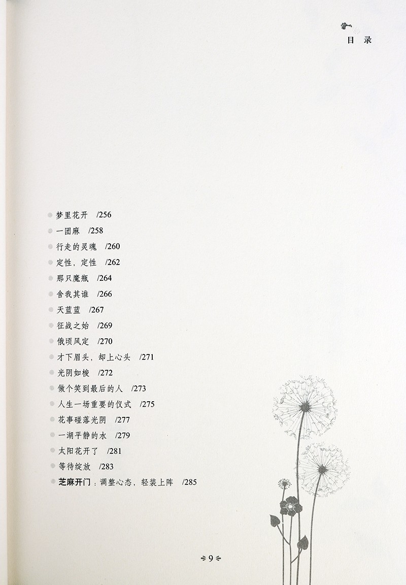 鹏辰正版丁立梅散文集丁立梅暖心美文作品等待绽放一位高考母的陪考