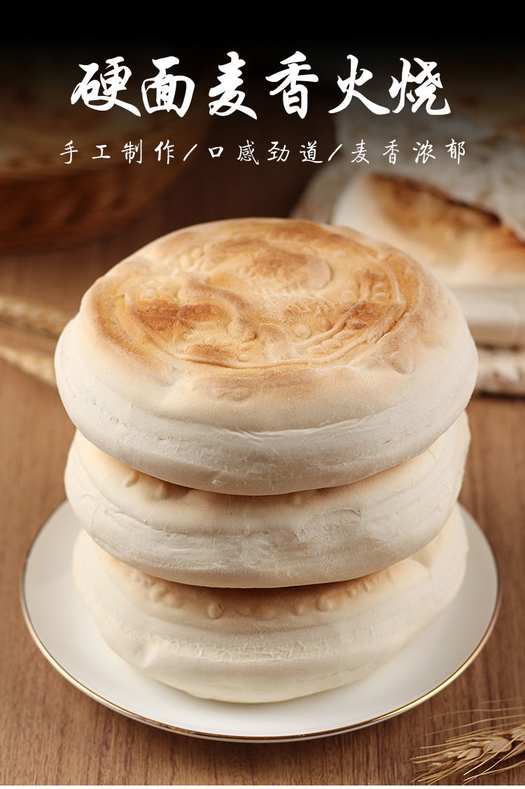 湛航山东特产潍坊全麦千层火烧纯手工杠子头面食硬面北方烧饼馒头麦香