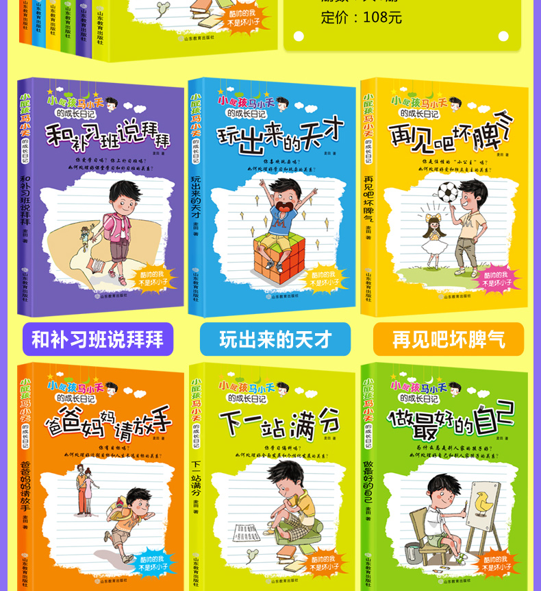小屁孩马小天的成长日记全6册励志故事书教孩子怎么样学习的书教孩子