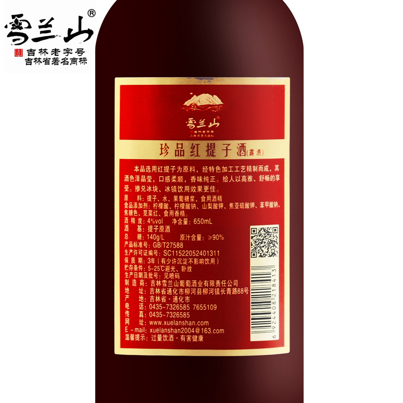 雪兰山珍品红提子酒露酒甜型4度650ml 6瓶整箱_历史最低价格_就买酒