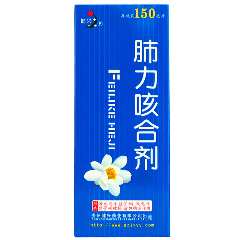 健兴 肺力咳合剂 150ml*1瓶/盒 清热解毒,镇咳祛痰.