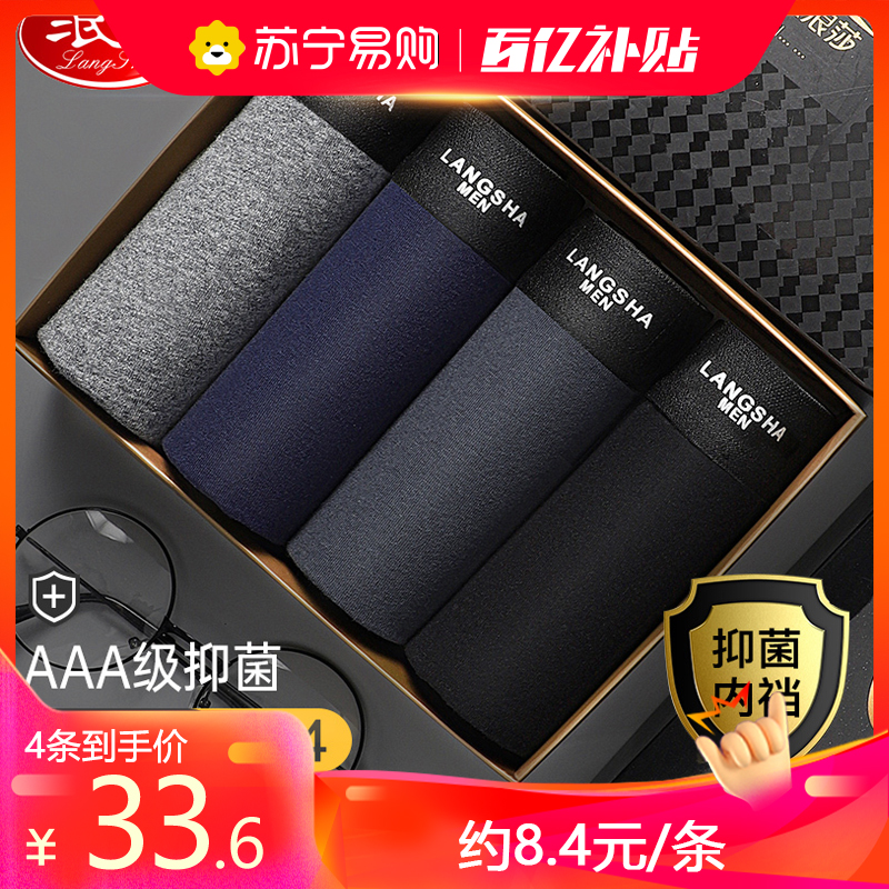 浪莎男士内裤纯棉抗菌裆新款宽松舒适透气四角短裤男平角裤男内裤4条装