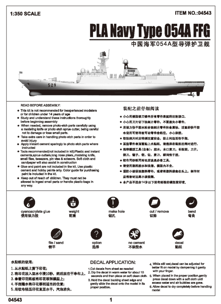 166舰模型组装说明书图片