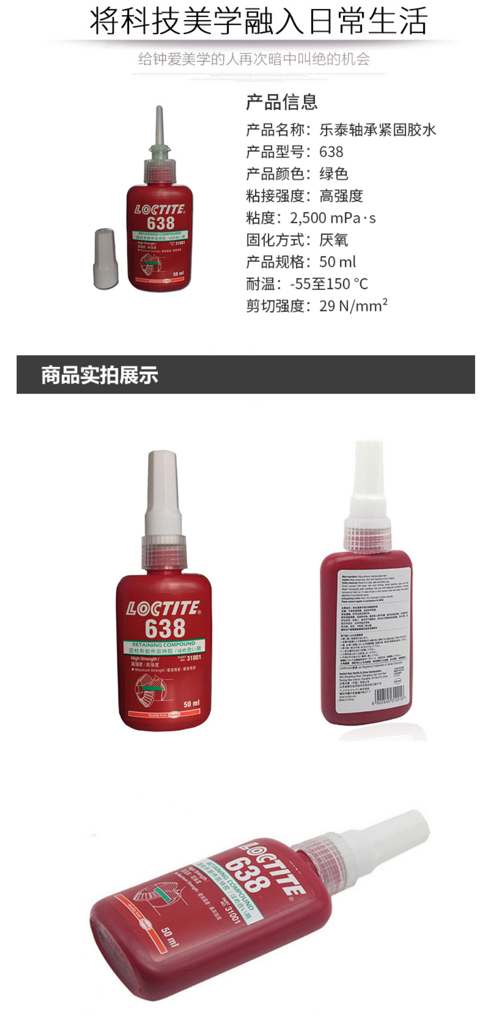 乐泰存储包装物料搬运清洁638-20kg*360 乐泰 固持胶 638 20kg【价格