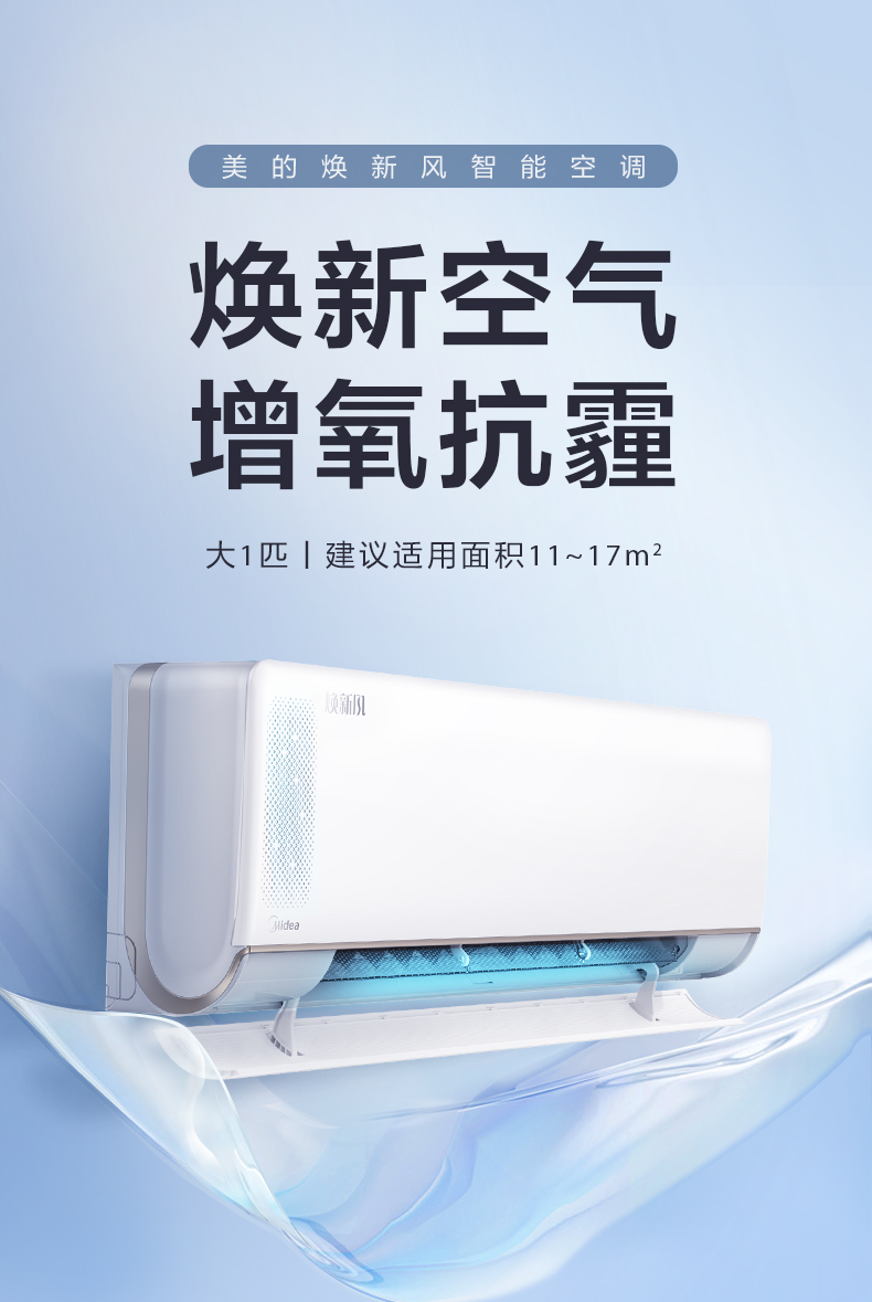 美的(midea)焕新风空调大1匹挂机一级变频冷暖1p壁挂式家用智能家电
