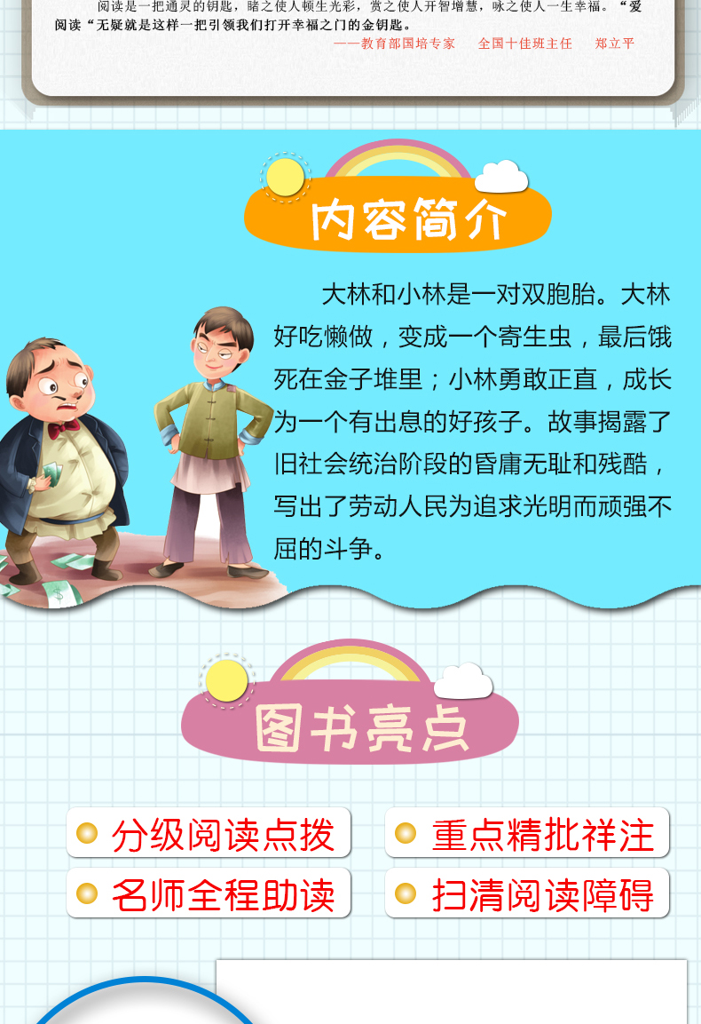 鵬辰正版張天翼童話全套2冊大林和小林寶葫蘆的秘密三年級四年級必讀