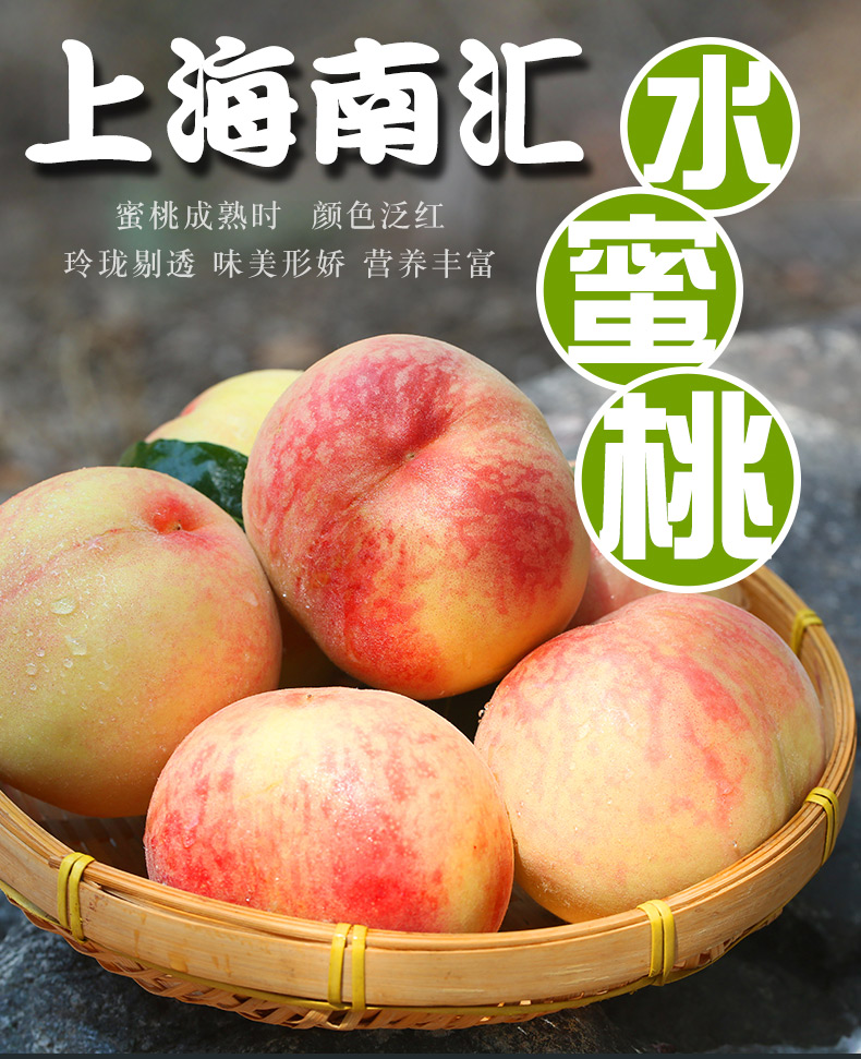 南汇水蜜桃广告图片