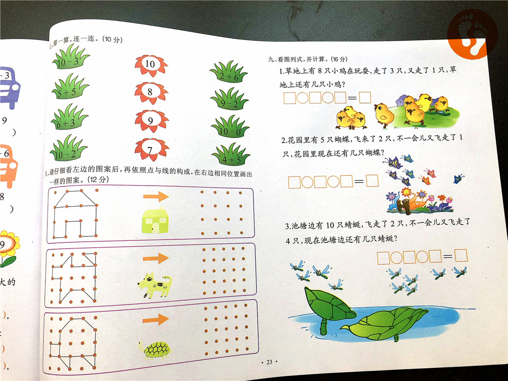 学前班应用题试卷,学前班数学应用题(第4页)_大山谷图库