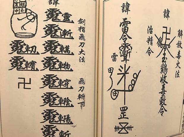 符法鲁班经文册 孤册 鲁班法术 鲁班符书 光绪十三年老抄本 高清