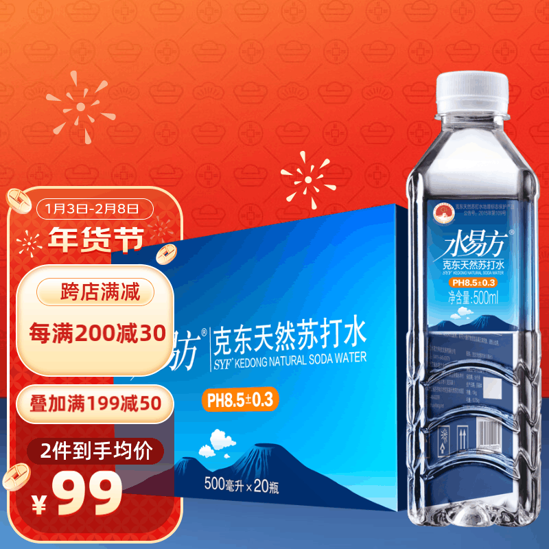 水易方天然苏打水500ml*20瓶 无气弱碱性饮用水矿泉水 整箱图片