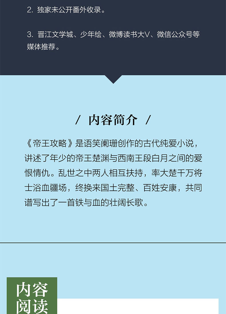 白月照楚渊12原名帝王攻略语笑阑珊晋江文学小说青春言情小说白月照
