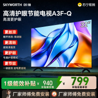 创维32英寸 32A3F-Q 卧室护眼电视高清一级能效LED背光