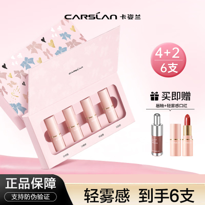 卡姿兰口红轻雾感哑光唇膏持久保湿防水不易掉色 轻甜唇爱随心盒1.4g*4支装