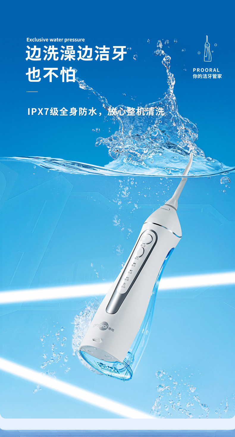 博皓(prooral)冲牙器5025 博皓冲牙器水牙线家用便携式智能洗牙器口腔