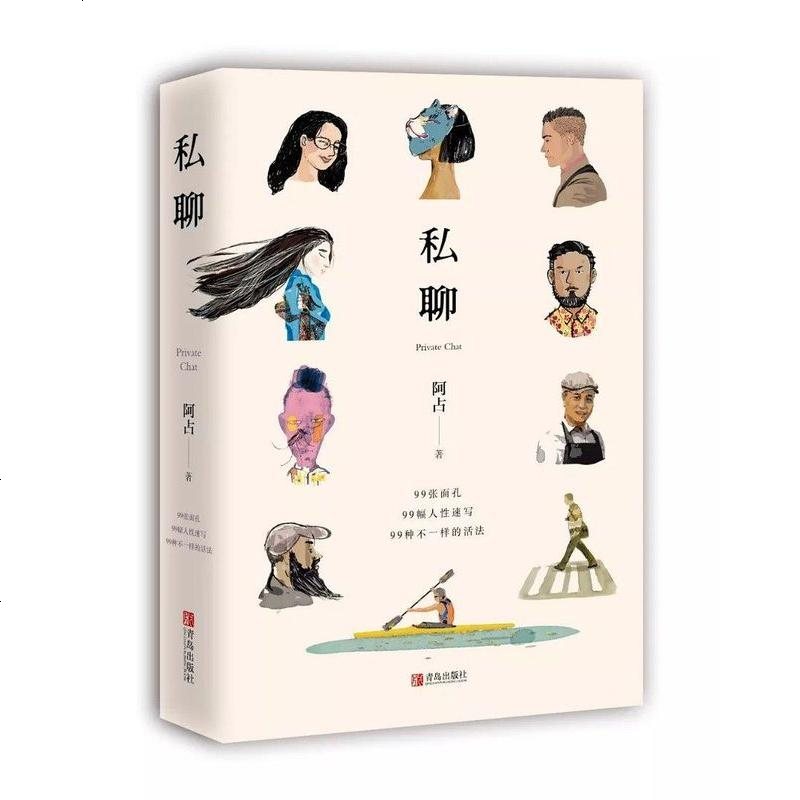 [二手8成新]私聊 9787555262350