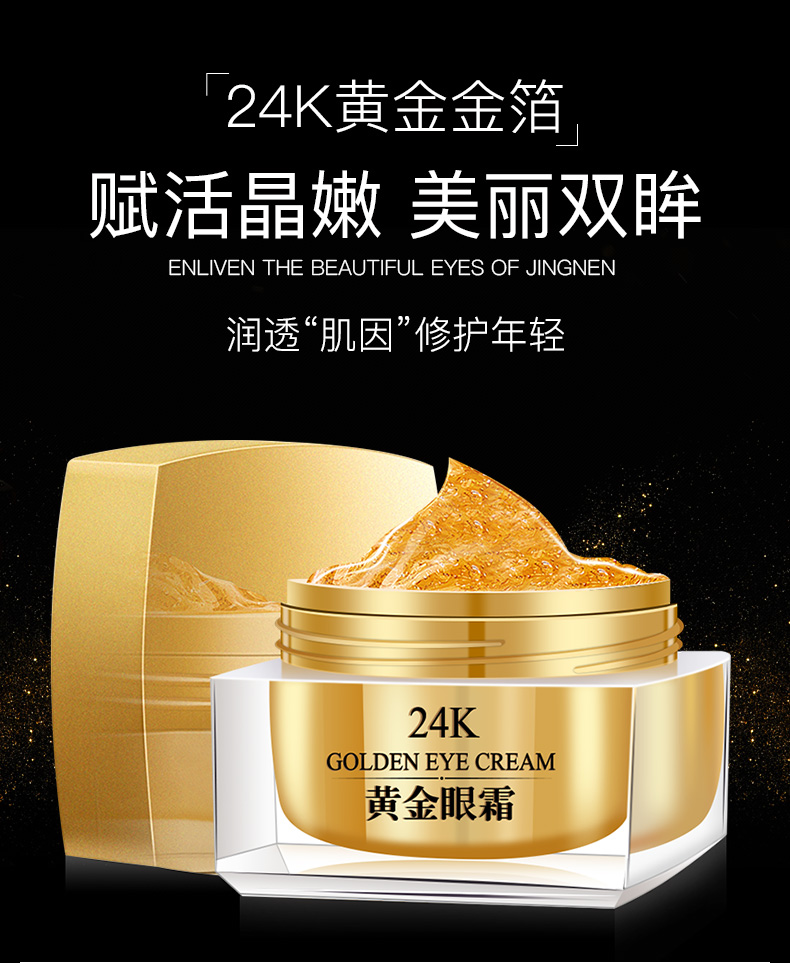 倩滋qianzi【买2送1】倩滋网红款24k黄金眼霜 多效修护 提拉紧致淡化