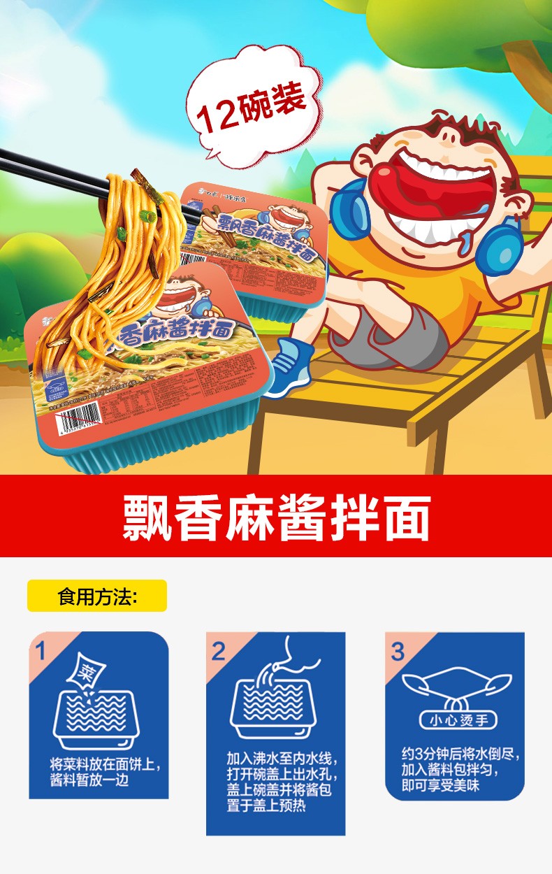 白象拌乐多方便面干拌面飘香麻酱风味127g4碗装方便速食拌面
