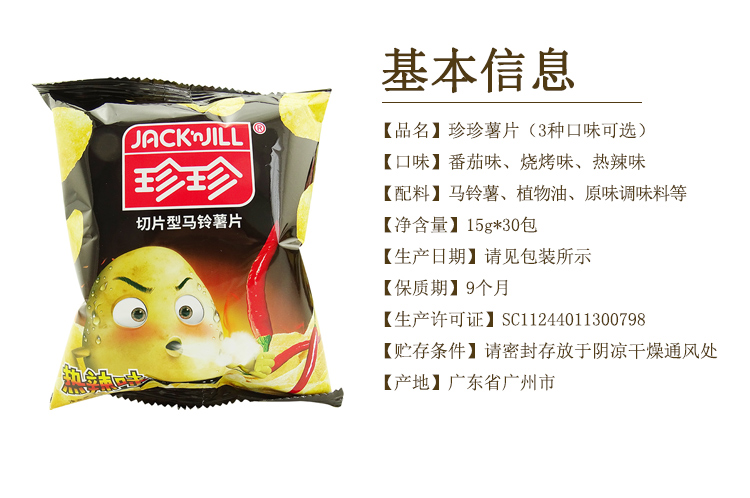 珍珍马铃薯片番茄味15gx30包儿童休闲膨化零食品小吃薄脆片